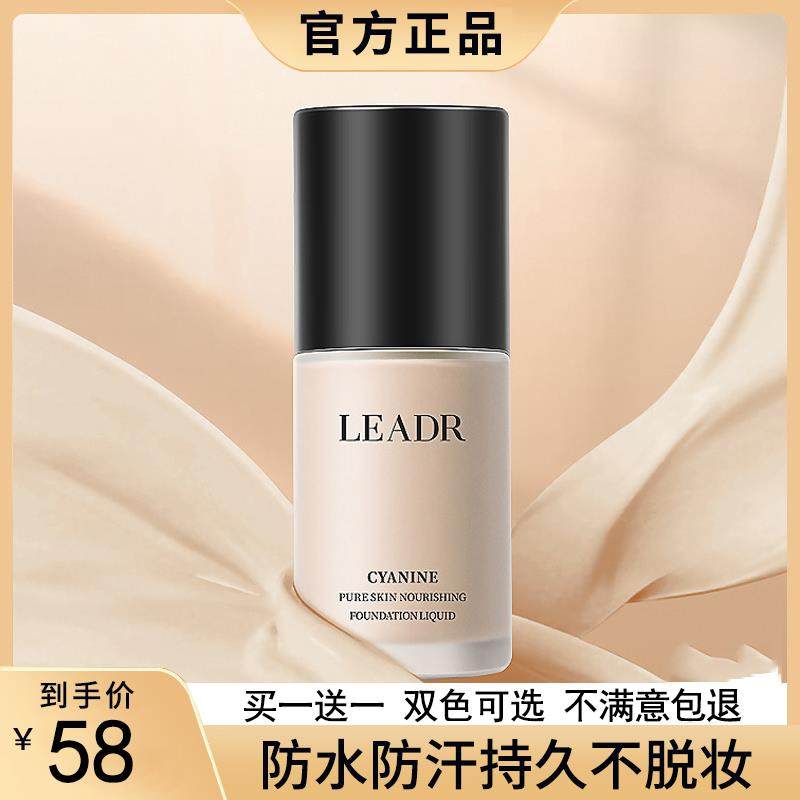 法国大牌菁纯粉底液防水防汗保湿轻薄遮瑕持久不脱妆干混油皮正品