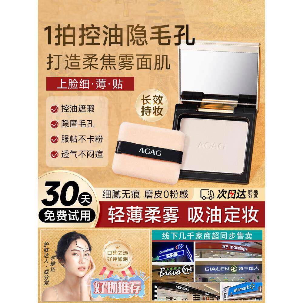 埃及粉饼蜜粉散粉定妆控油干皮女遮瑕干粉粉扑补妆持久防水