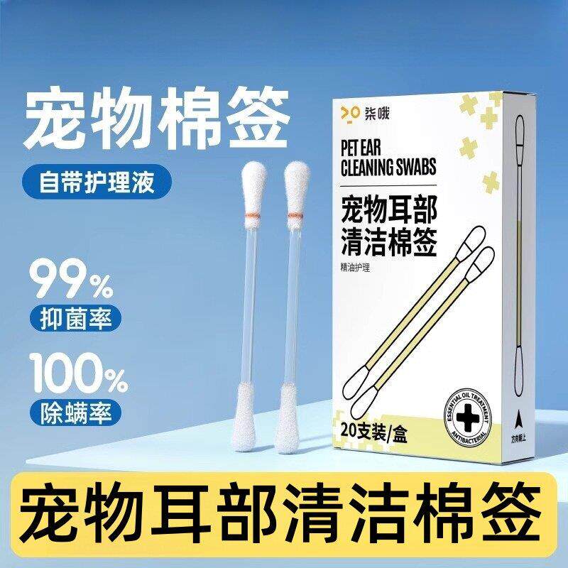 猫咪洗耳液耳部精油棉签去耳螨猫用狗狗滴耳液宠物耳朵清洁液50支