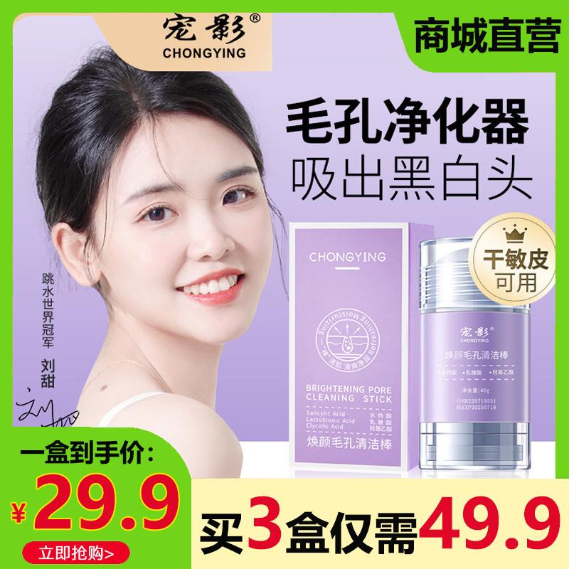 宠影焕颜毛孔清洁泥膜棒深层清洁面膜涂抹黑头去闭口粉刺收缩毛孔