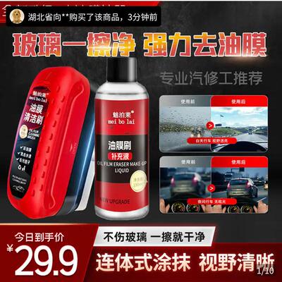 魅泊莱油膜翻新清洁刷强力去污擦汽车玻璃一擦净连身式涂抹镀膜剂