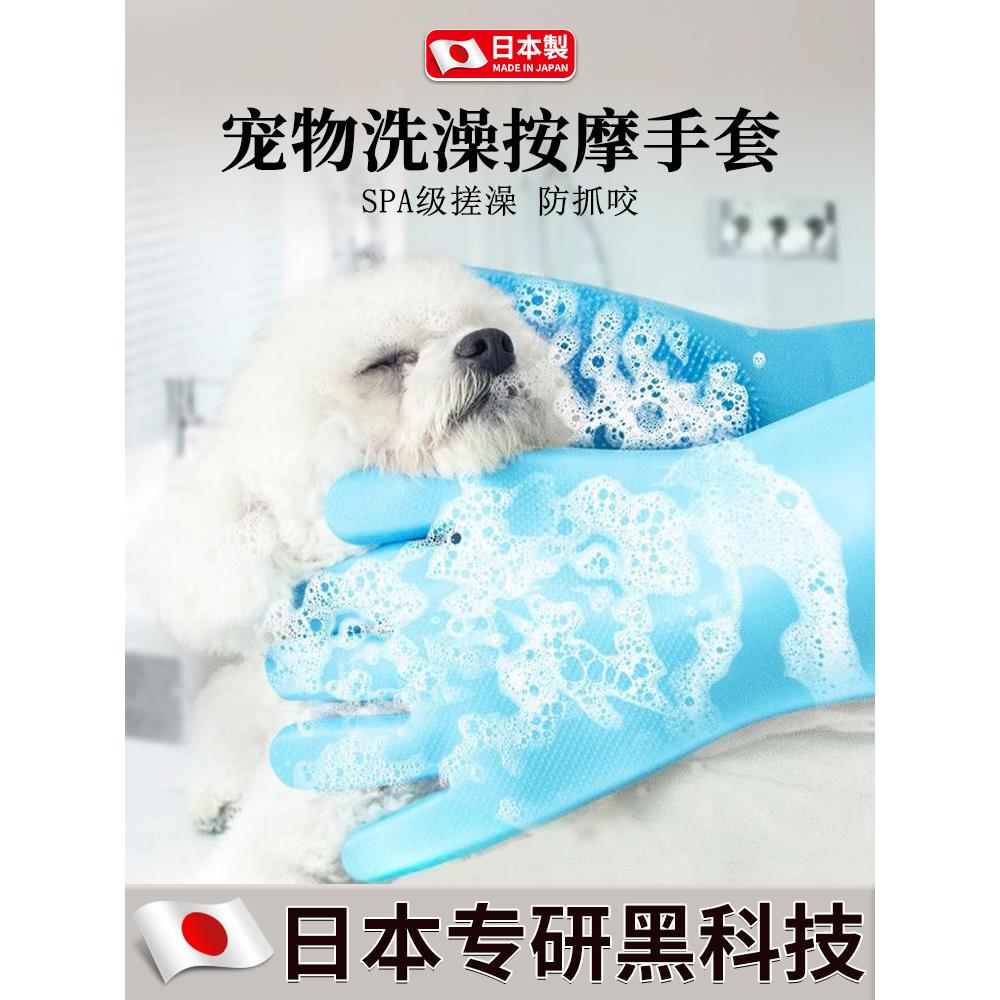 【日本专研】宠物洗澡手套猫狗洗澡硅胶沐浴按摩刷狗搓澡用品大全