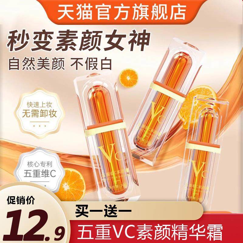 vc五重维c素颜霜正品美妆遮瑕不假白隔离粉底脸部懒人三合一保湿