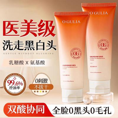 氨基酸洗面奶温和控油收缩毛孔深层清洁去黑头粉刺闭口官方正品女