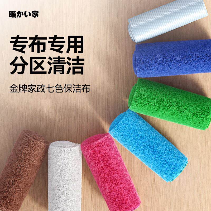 七色保洁布家政专用抹布分区清洁加厚吸水不掉毛擦地家具家务毛巾