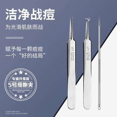 升级款钢粉刺清洁工具黑头细胞夹不锈钢夹子痘针XD