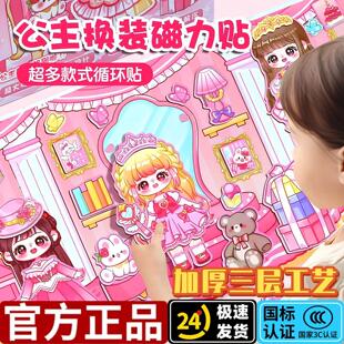 公主换装安静书磁力贴2025新款女孩儿童贴贴纸玩具高级版磁铁贴画