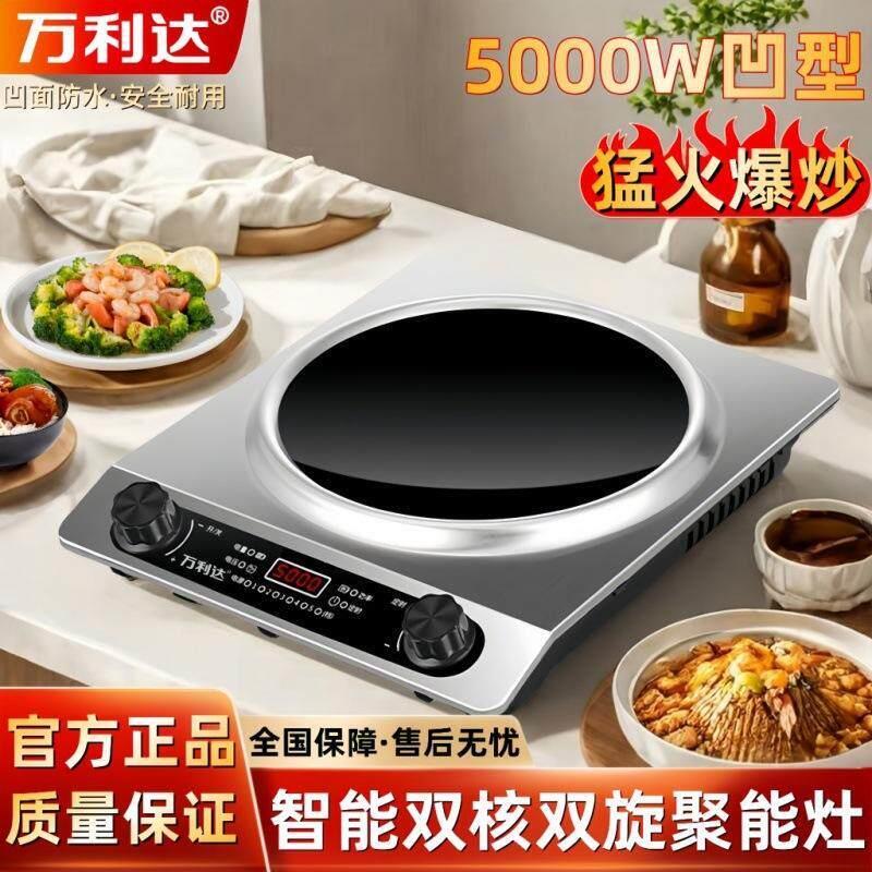 万利达凹面电磁炉正品官方旗店舰5000w家用大功率多功能黑晶炉.