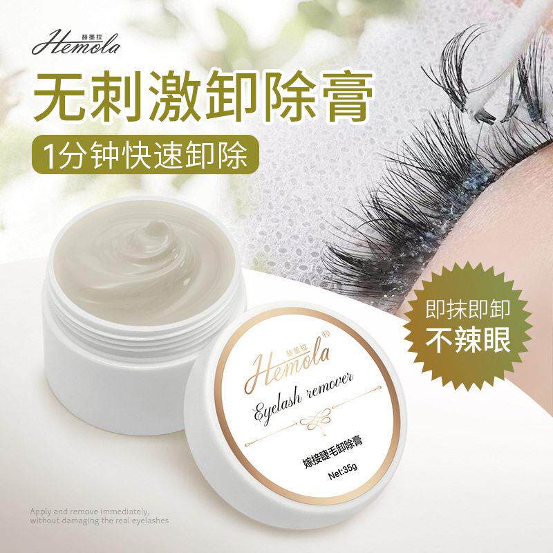 卸睫膏嫁接睫毛卸胶膏温和不刺激快速卸除假睫毛解胶剂美睫店专用