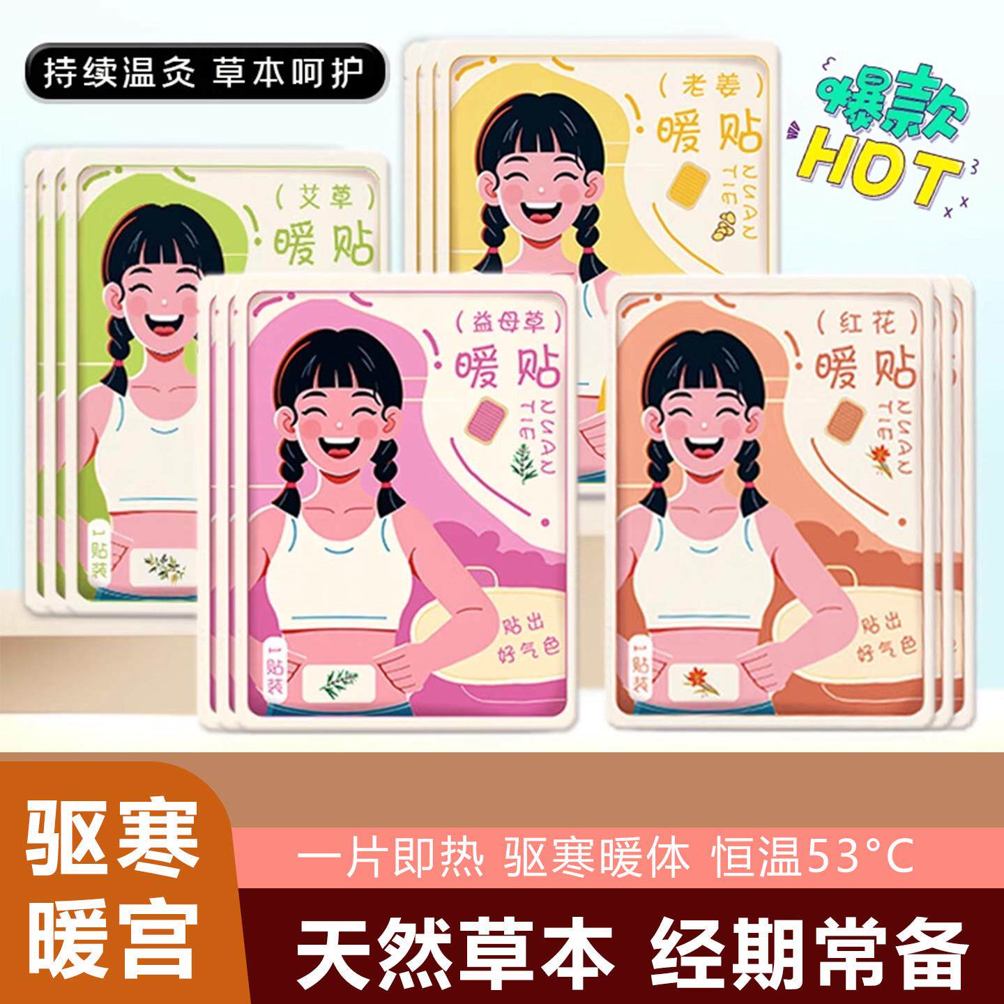 草本暖贴艾草女天然草本经期自发热保暖热身贴暖宫热敷暖宝贴痛