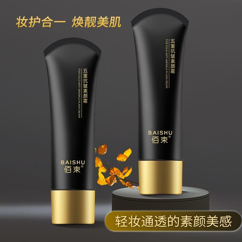 五重抗皱素颜霜官方正品爱达琳禾量自然不假白遮瑕隔离三合一