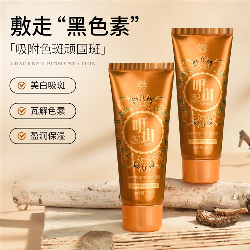 美白淡斑面膜官方爱格优品提亮吸斑祛斑免洗撕拉泥膜