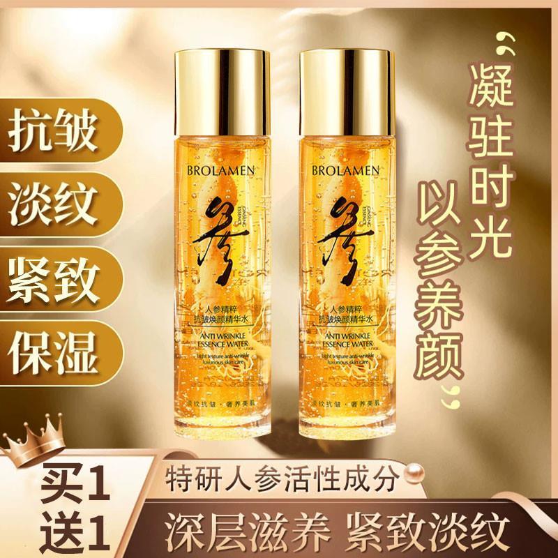 人参精粹抗皱紧致水肤色补水抗衰老提亮保湿官方正品精华液