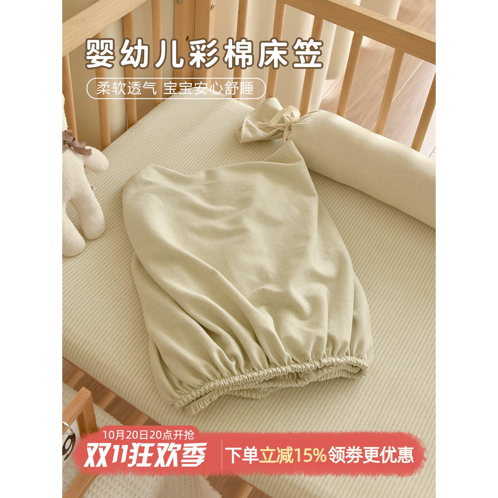 新生婴儿彩棉床笠宝宝a类床垫罩床单拼接床保护套可定制
