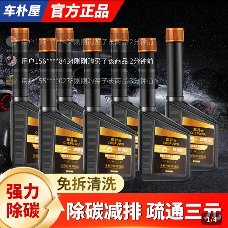车仆屋二合一燃油宝型驶小金瓶液体强力除碳减排三元催化器清洗剂