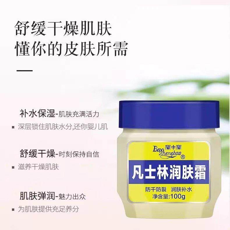 宝中宝凡士林润肤霜正品女男士保湿滋润补水身体乳全身面部护手霜