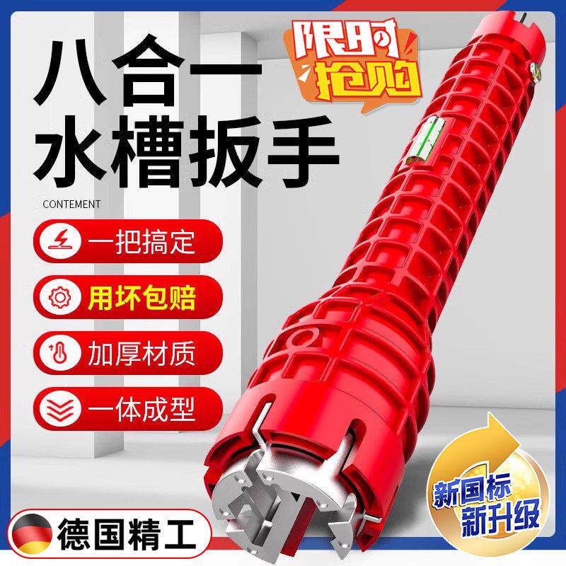 水槽扳手多功能八合一家用水龙头水管卫浴洗手盆拆卸安装专用工具