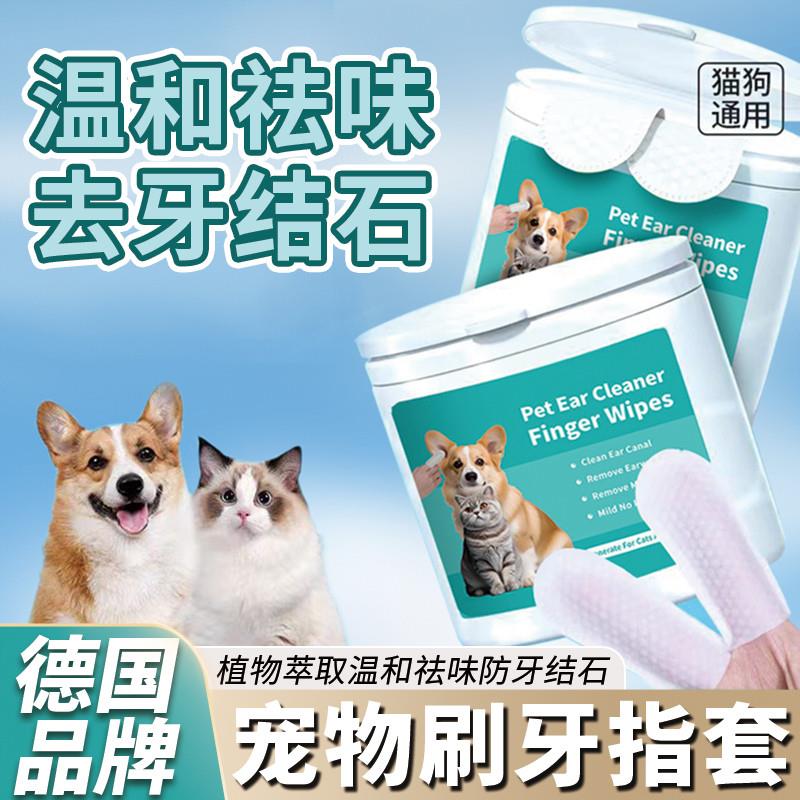 结牙湿巾猫咪狗狗洁牙刷指套宠物洁牙去结石刷牙口腔除臭清新口气