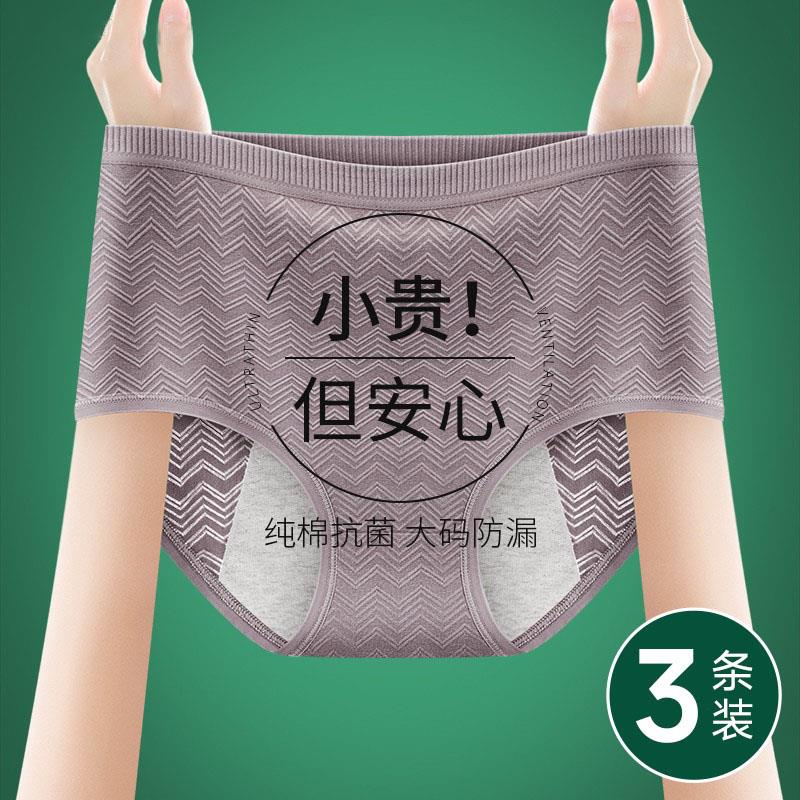 生理内裤女月经期防漏纯棉大尺码无痕姨妈例假专用三角裤头