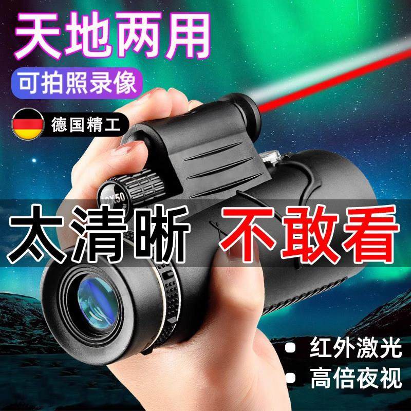 德国单筒望远镜高倍高清日夜两用专业级红外线 线夜视儿童军事黑