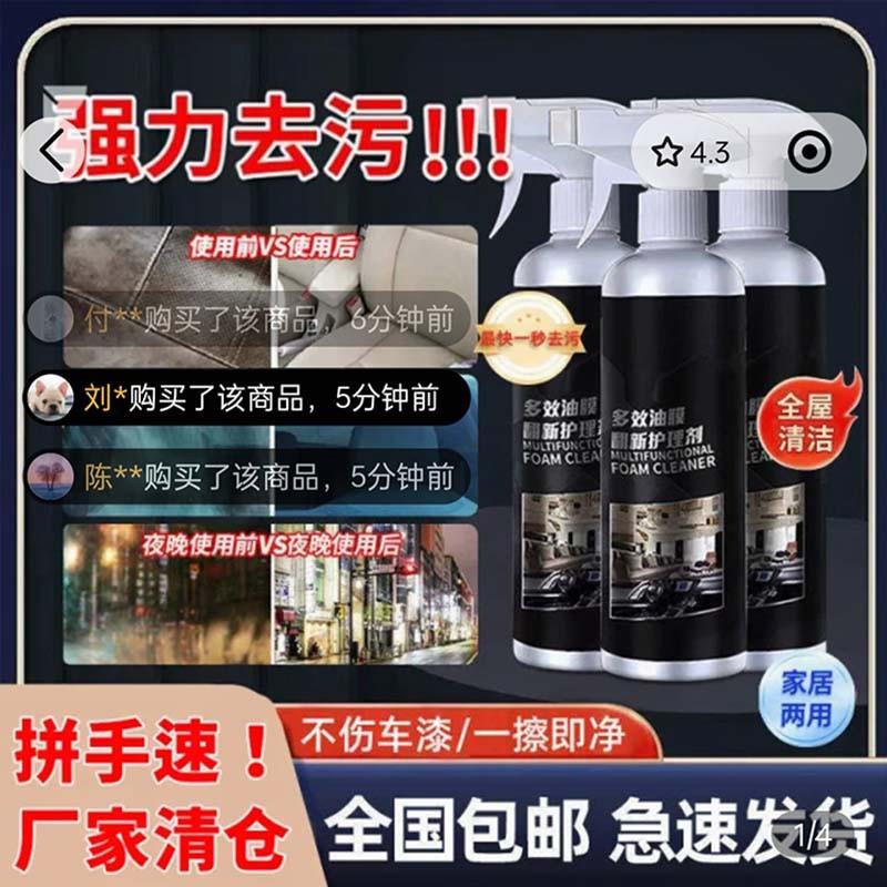 尽来归甄选油膜翻新剂多功能泡沫清洁剂汽车专用强力去污渍护理剂