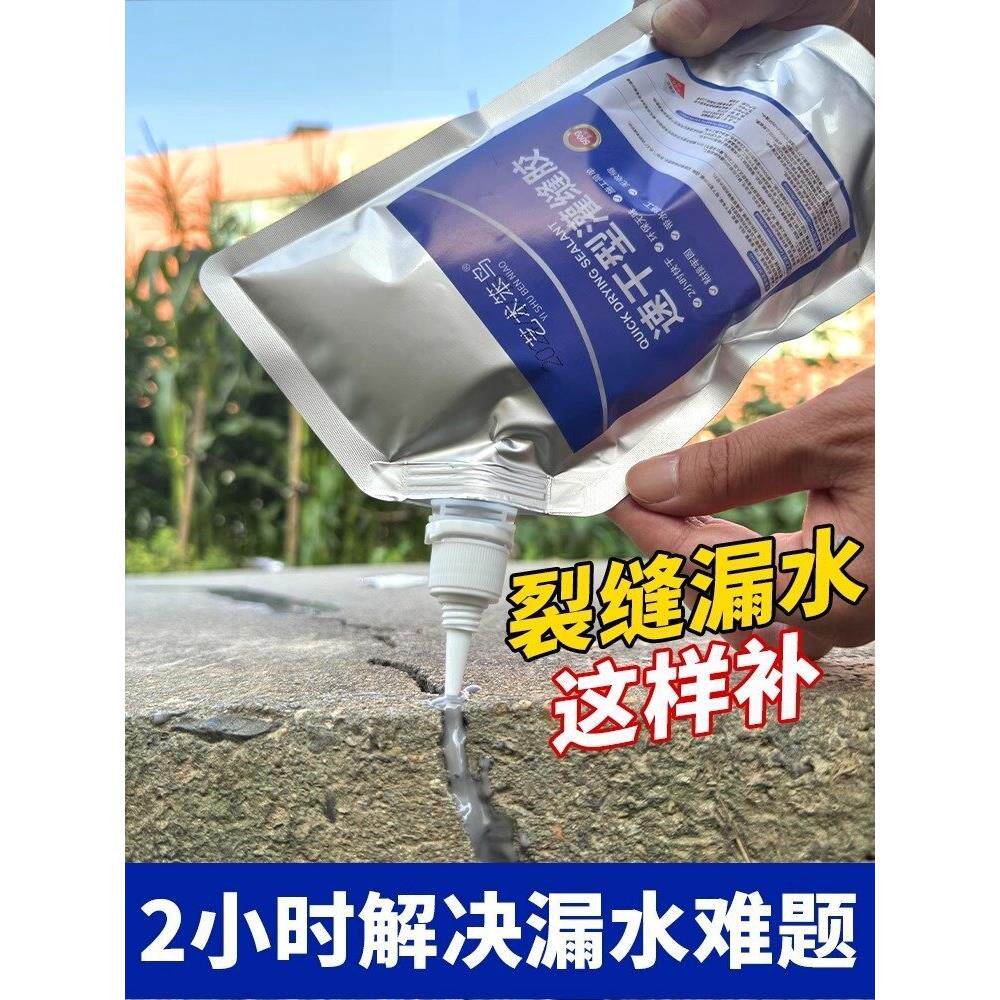 裂缝修补屋顶防水补漏水泥地面墙体缝隙速干灌缝胶密封堵漏填缝剂