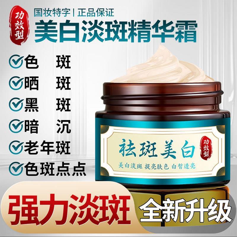 刘晓庆代言的祛斑霜官方正品国妆特字美白精华强力淡化色斑点面霜