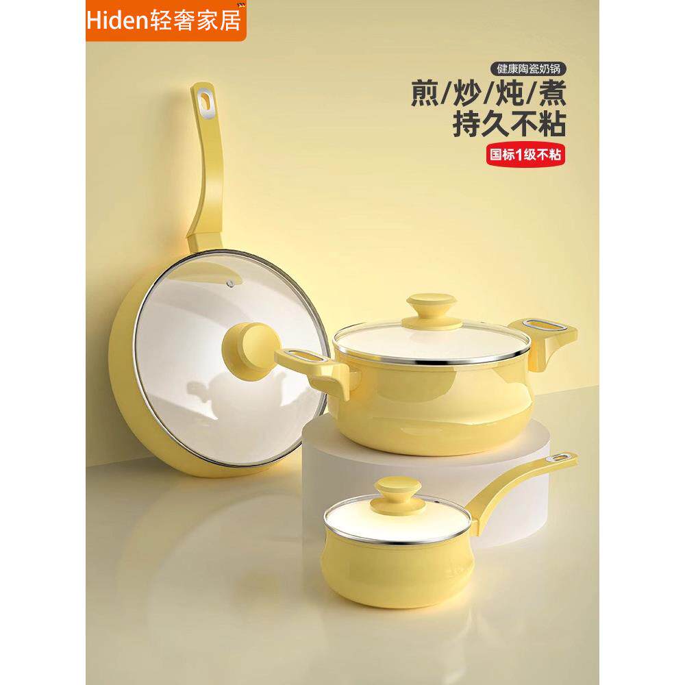 德国陶瓷奶锅不粘锅家用多功能宝宝食品锅黄色方便面锅汤锅煎锅