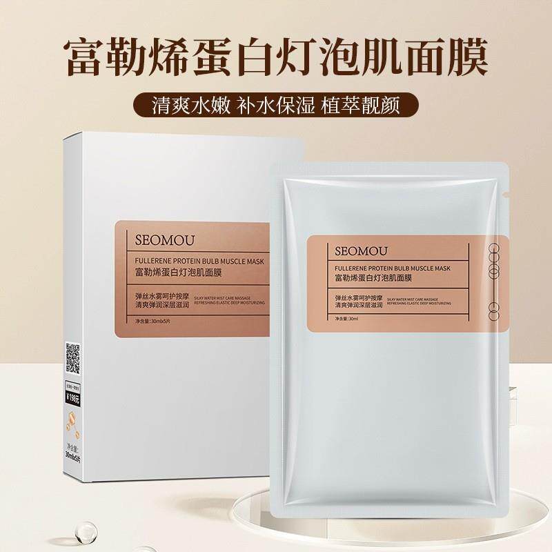 富勒烯蚕丝补水面膜提亮保湿蛋白灯泡舒缓面膜贴抗皱收缩毛孔