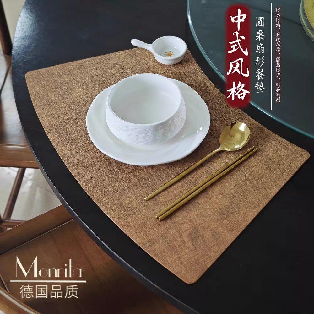 Monrita德国皮革布纹扇形餐桌垫酒店圆桌餐垫餐厅防水防油隔热垫