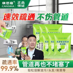 于震李立群推荐康思嘉佳高速效管道疏通剂泡泡粉强力溶解下水道