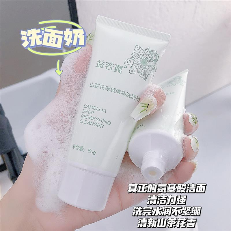 山茶花深层清润洗面奶氨基酸保湿保湿清爽清洁烟酰胺洗面乳