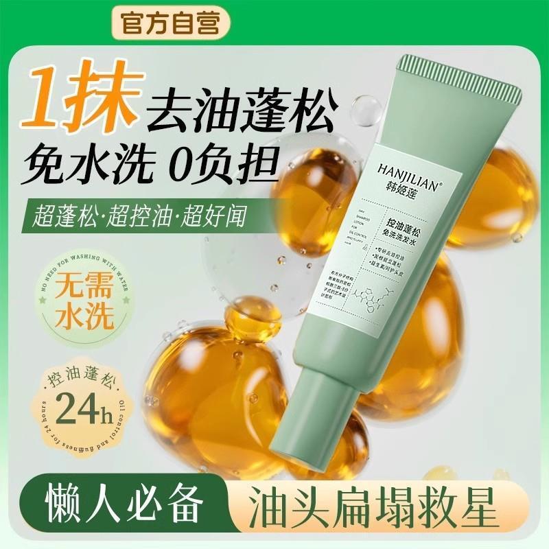 免洗洗发水控油速干便携深层去油清洁净爽正品