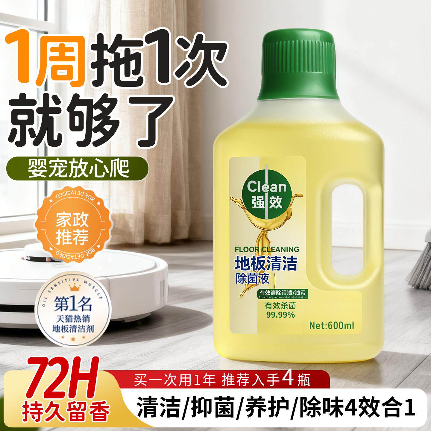 地板清洁剂瓷砖木地板清洗拖地专用持久留香不留水印强力去污抛光