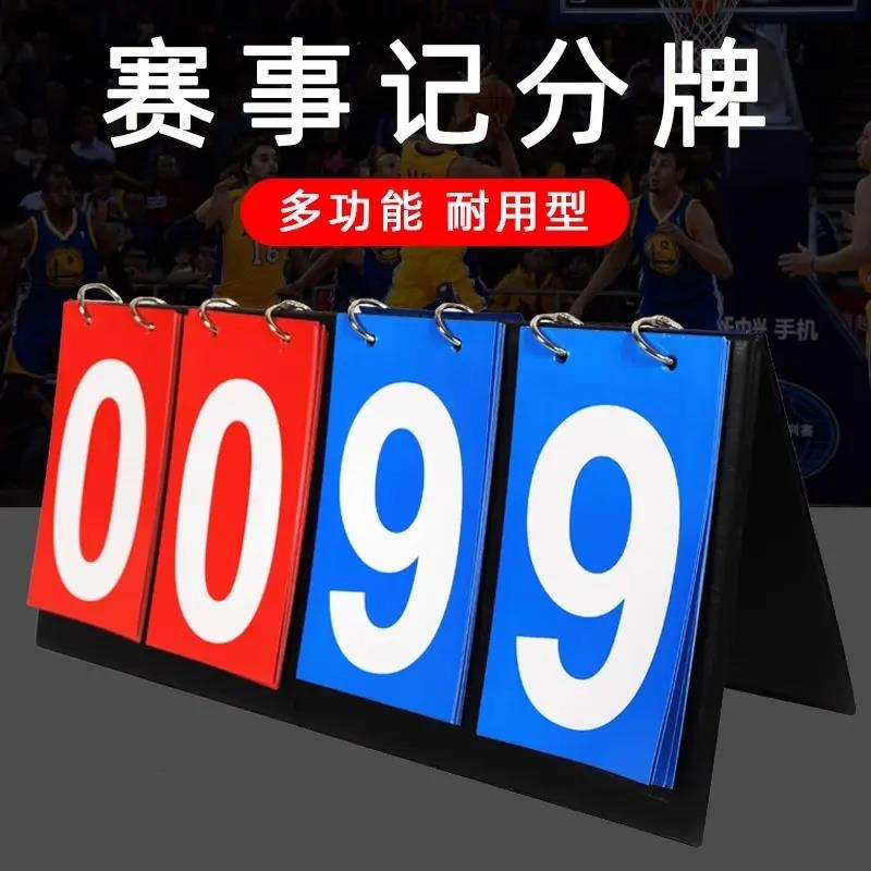 记分牌篮球足球比赛计分牌知识竞赛计分器翻页比分牌计分架计数牌