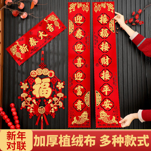 对联春联家用2026马年新款新年植绒磁吸新春节过年高档门挂件