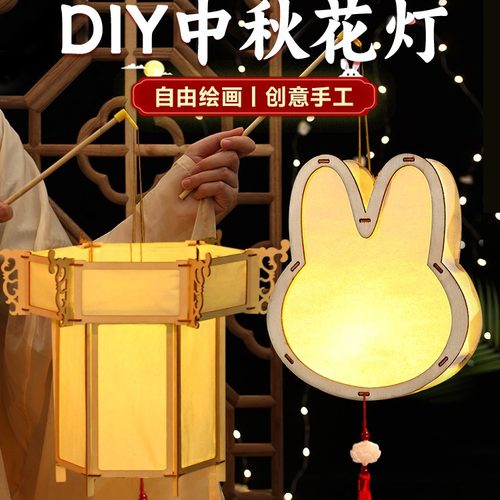 中秋灯笼创意手绘古风宫灯diy手工自制材料包儿童发光绘画书法灯