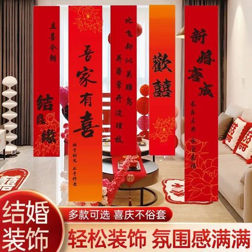 结婚条幅喜字挂布婚房布置用品婚礼晨袍拍照背景墙订婚宴窗帘装饰