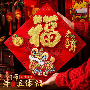 新款2026马年立体福字门贴磁吸植绒带背胶大门春节自粘福字贴挂饰