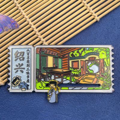 绍兴票根冰箱贴鲁迅故居百草园三味书屋文创纪念礼品磁吸国潮风