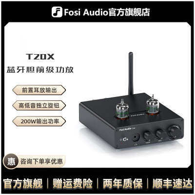 FosiAudio T20X迷你家用胆前级功放机发烧HIFI蓝牙电子管耳机放大