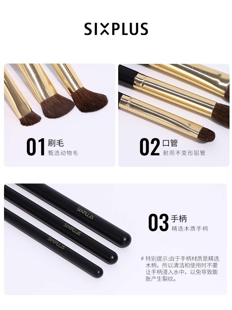 【新品】sixplus化妆刷套装散眼妆影刷腮红刷粉刷细节眼部眼刷粉