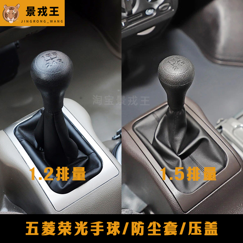 挂挡手球五菱荣光荣光小卡