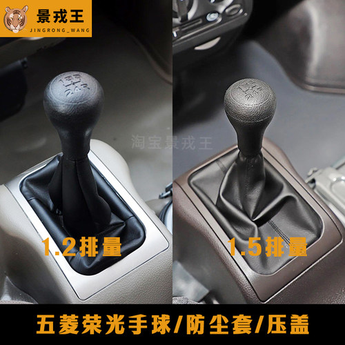 挂挡手球五菱荣光荣光小卡