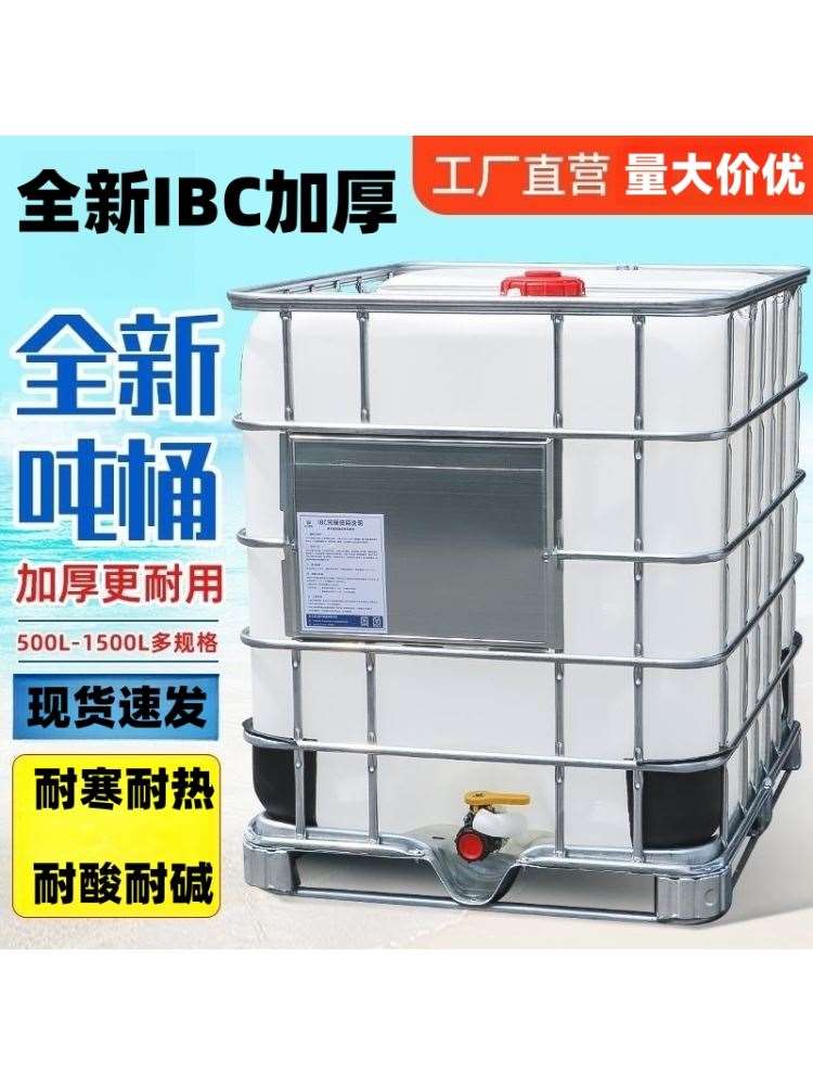 加厚1000升塑料吨桶方形车载1吨集装桶化工桶四方储水桶柴油桶罐