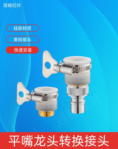 冠能红叶万能接头无螺纹转换接头