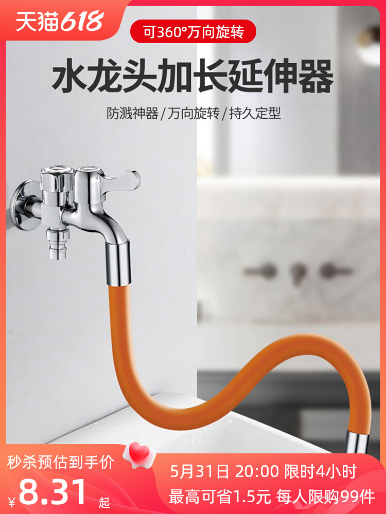 冠能红叶水龙头加长管可定型