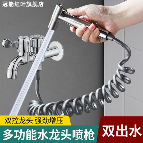 洗衣机水龙头双出水带喷枪
