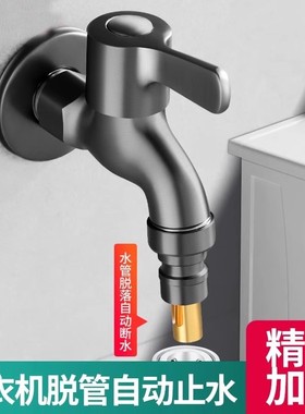 枪灰色洗衣机全铜水龙头自动止水阀水嘴快开卫生间拖把池自动4分