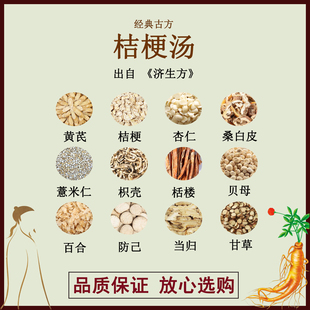 桔梗汤黄芪桔梗杏仁桑白皮薏米仁枳壳栝楼贝母百合防己当归中药材